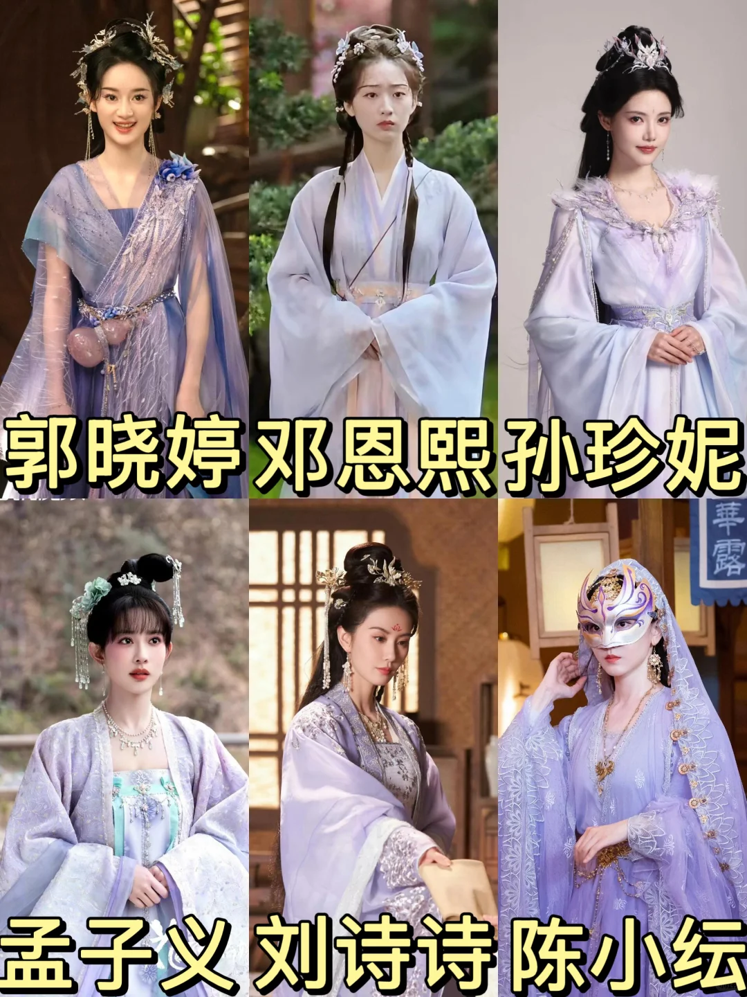 女明星紫色服装造型