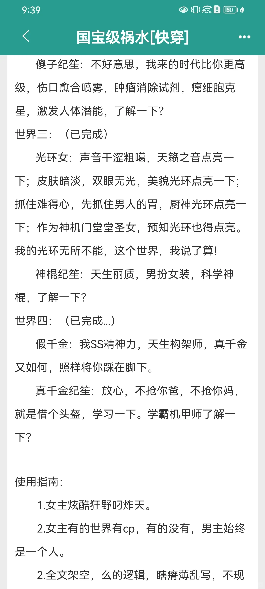 啊啊啊超爱这种专克金手指的女主！！！