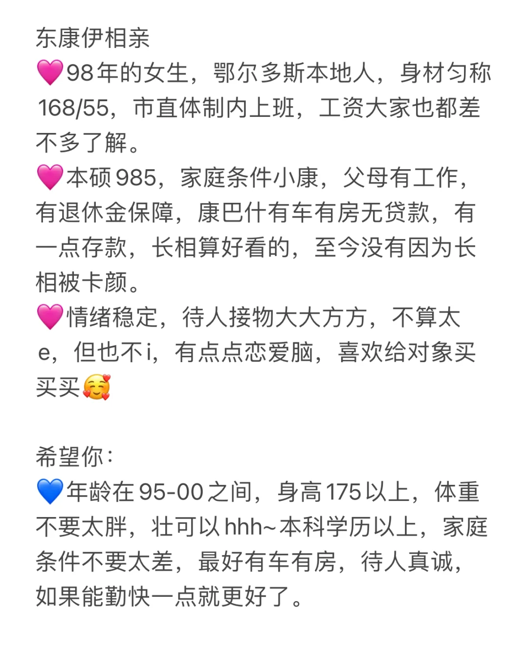 鄂尔多斯相亲帖子 不谈异地恋