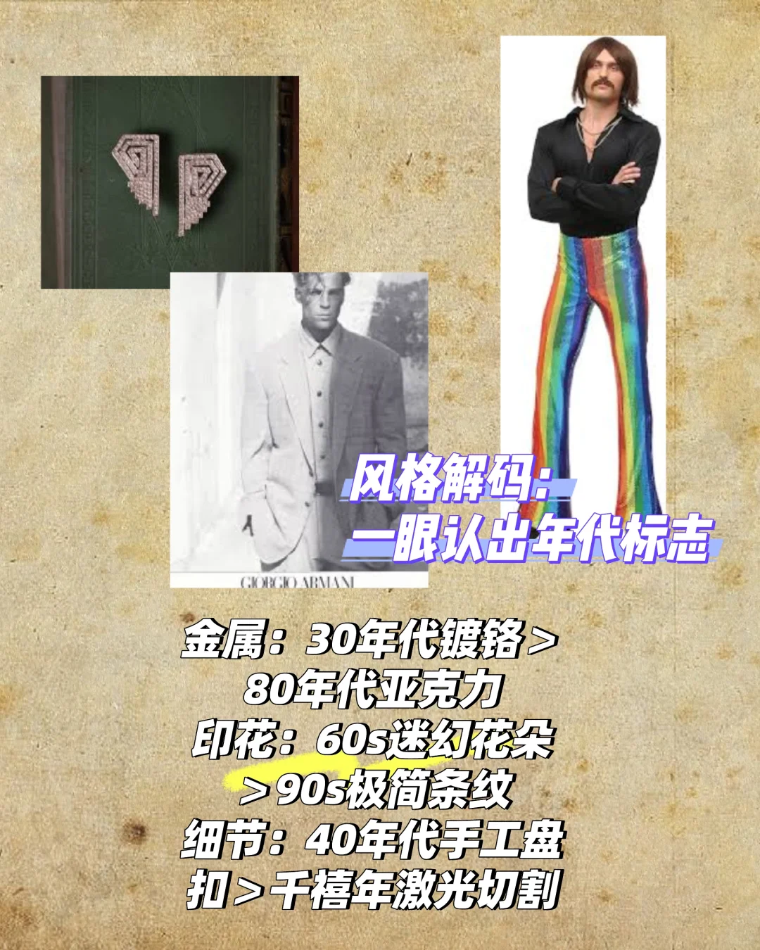 Vintage不是旧货！ 百年复古风潮编年史