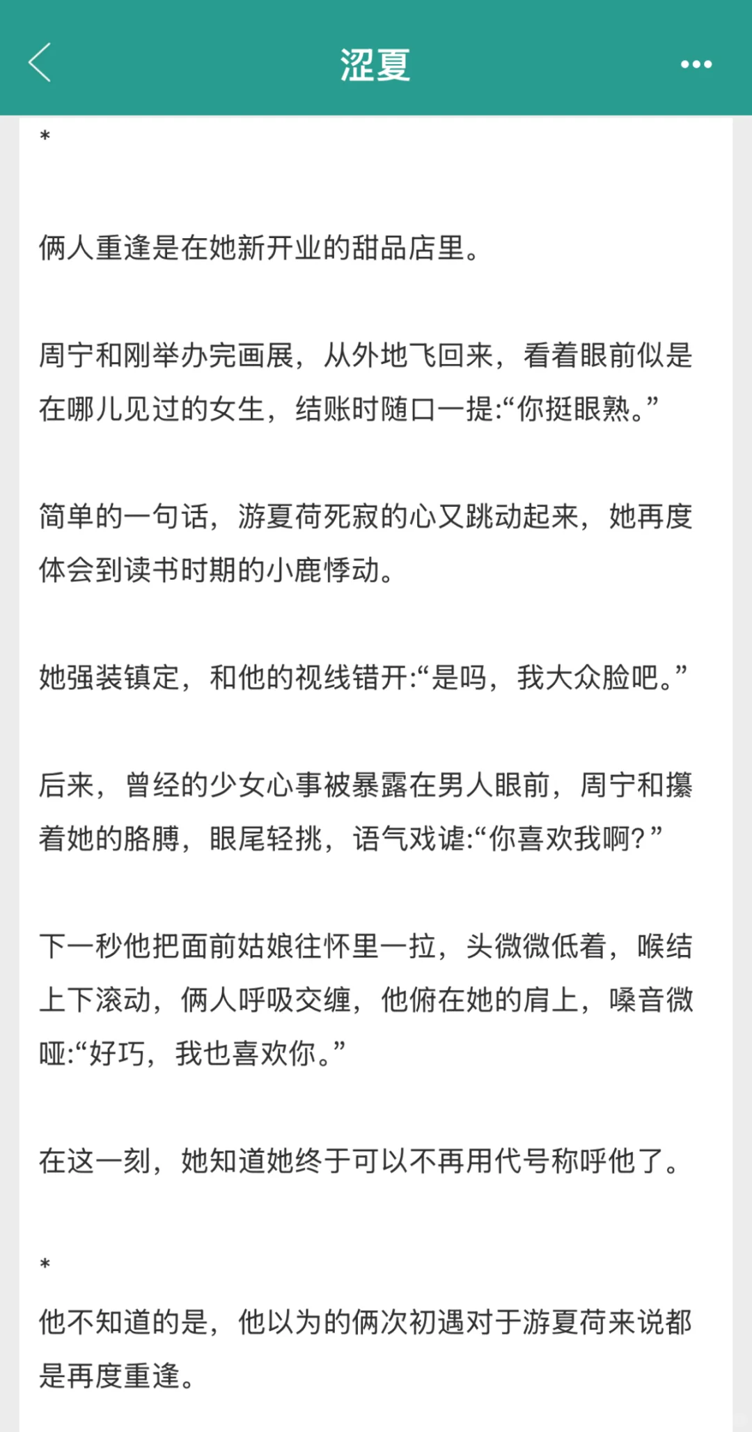 今年强推的一本暗恋文！