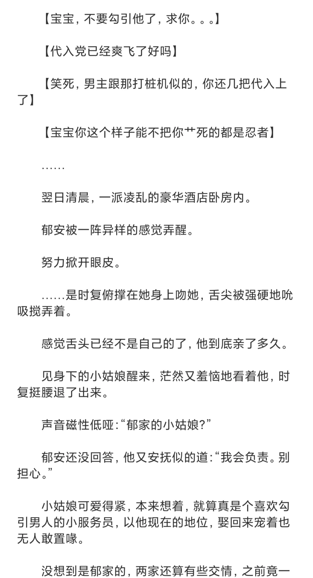 漂亮妹宝穿成高干文男主的恶毒原配妻子1
