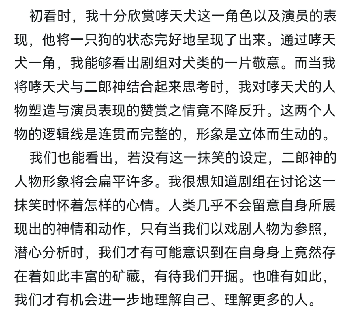 再看《宝莲灯》