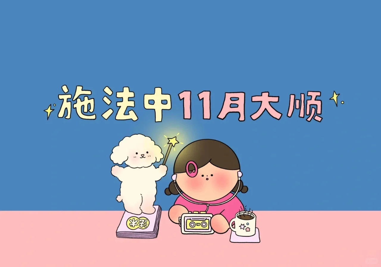 换个壁纸换种运气！考公人平板壁纸大放送！