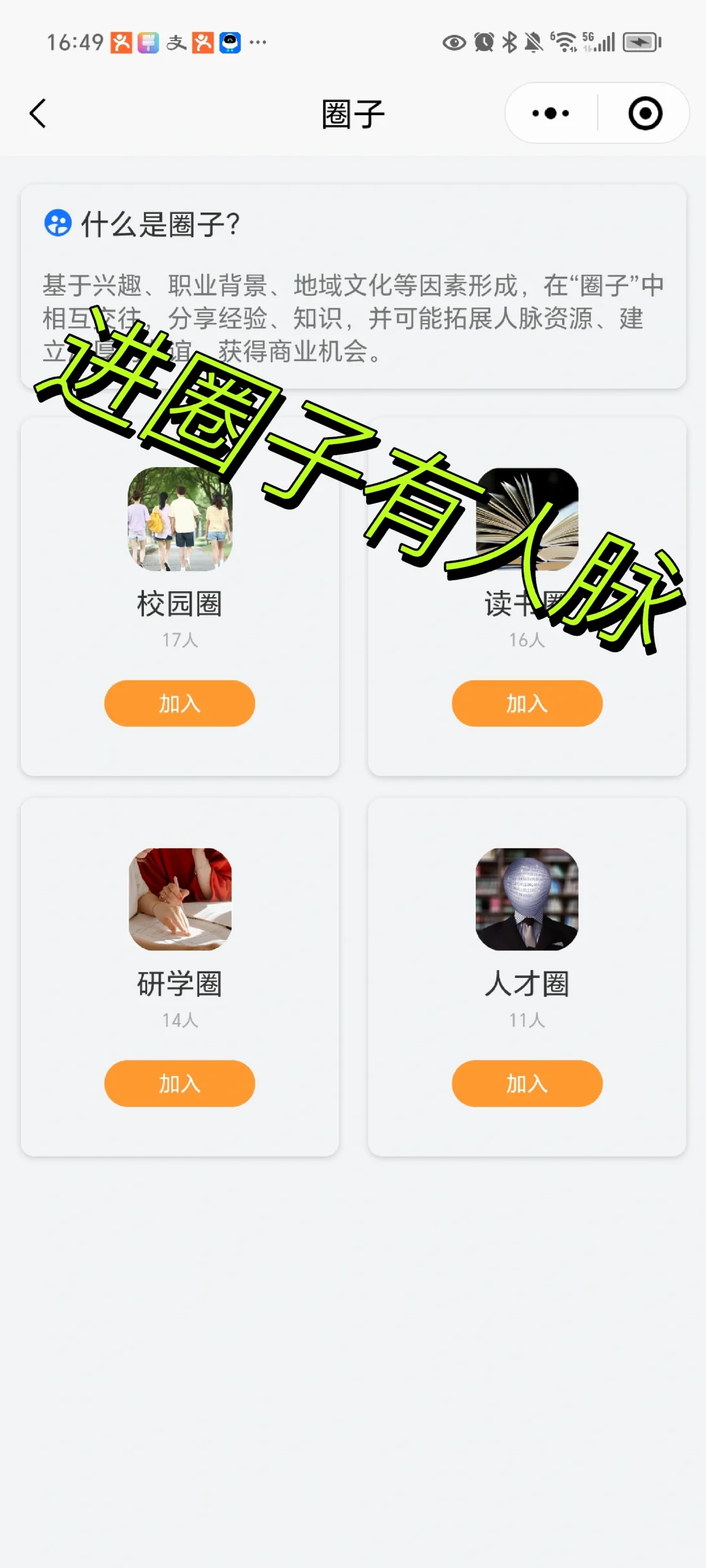 进圈子好人脉薅不停啊啊啊