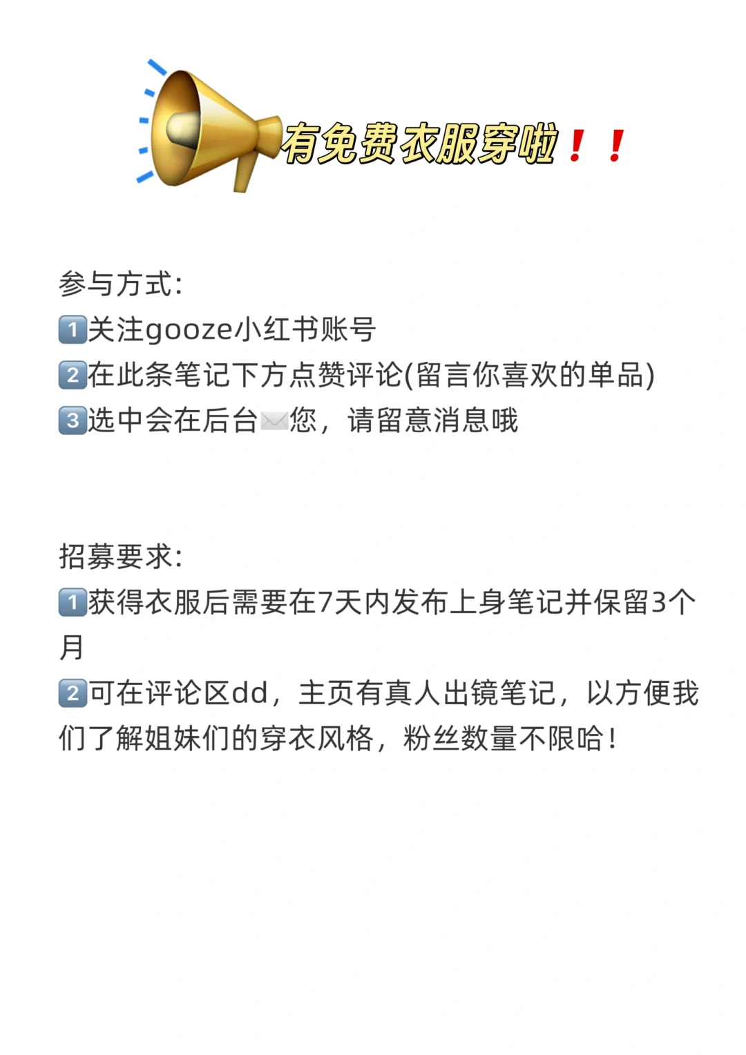 📢📢📢咱家招试穿员啦！！！