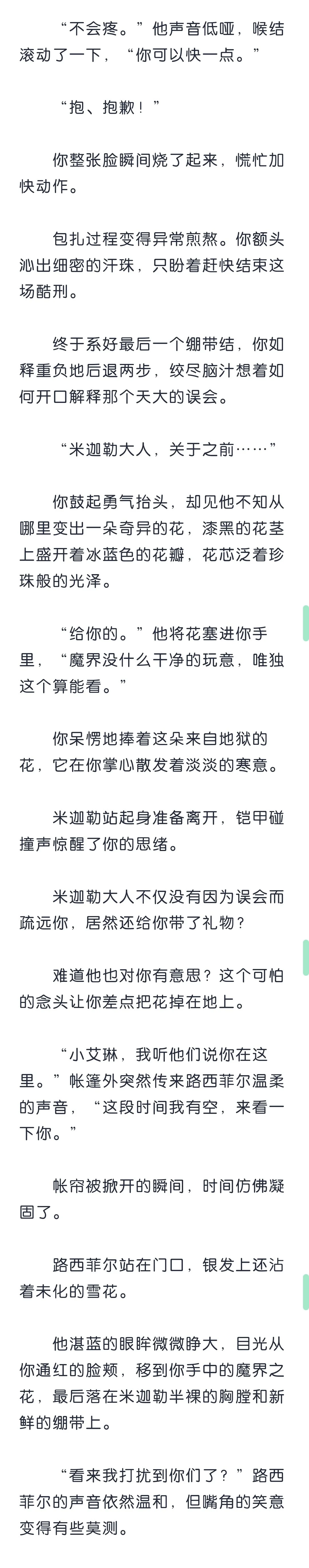 被另一个很凶的天使长误会你暗恋他了4