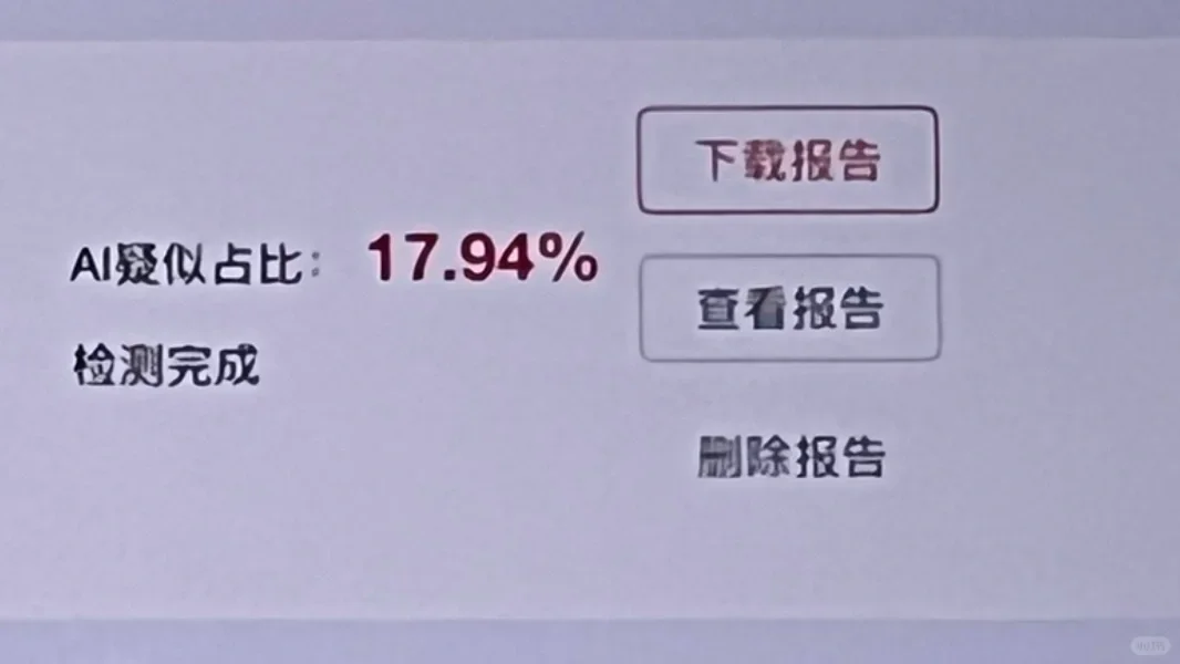 维普AI降重，亲测73成功率！