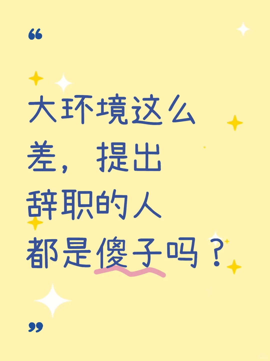 从今天开始，不再做牛马！