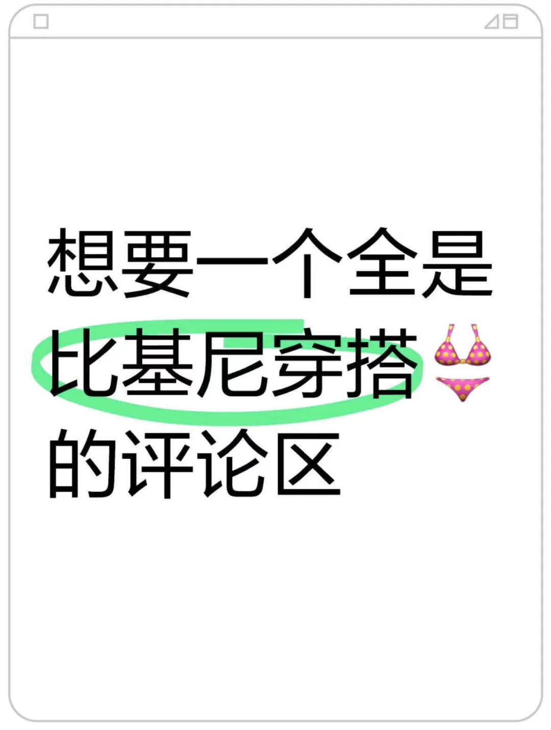 五一去济州岛，交出你心中top1比基尼👙