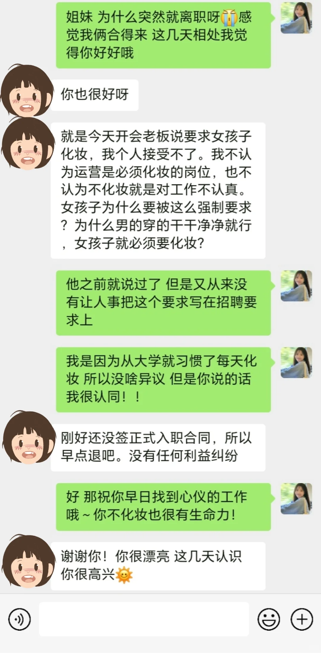 男老板要求上班必须化妆，所以我离职了