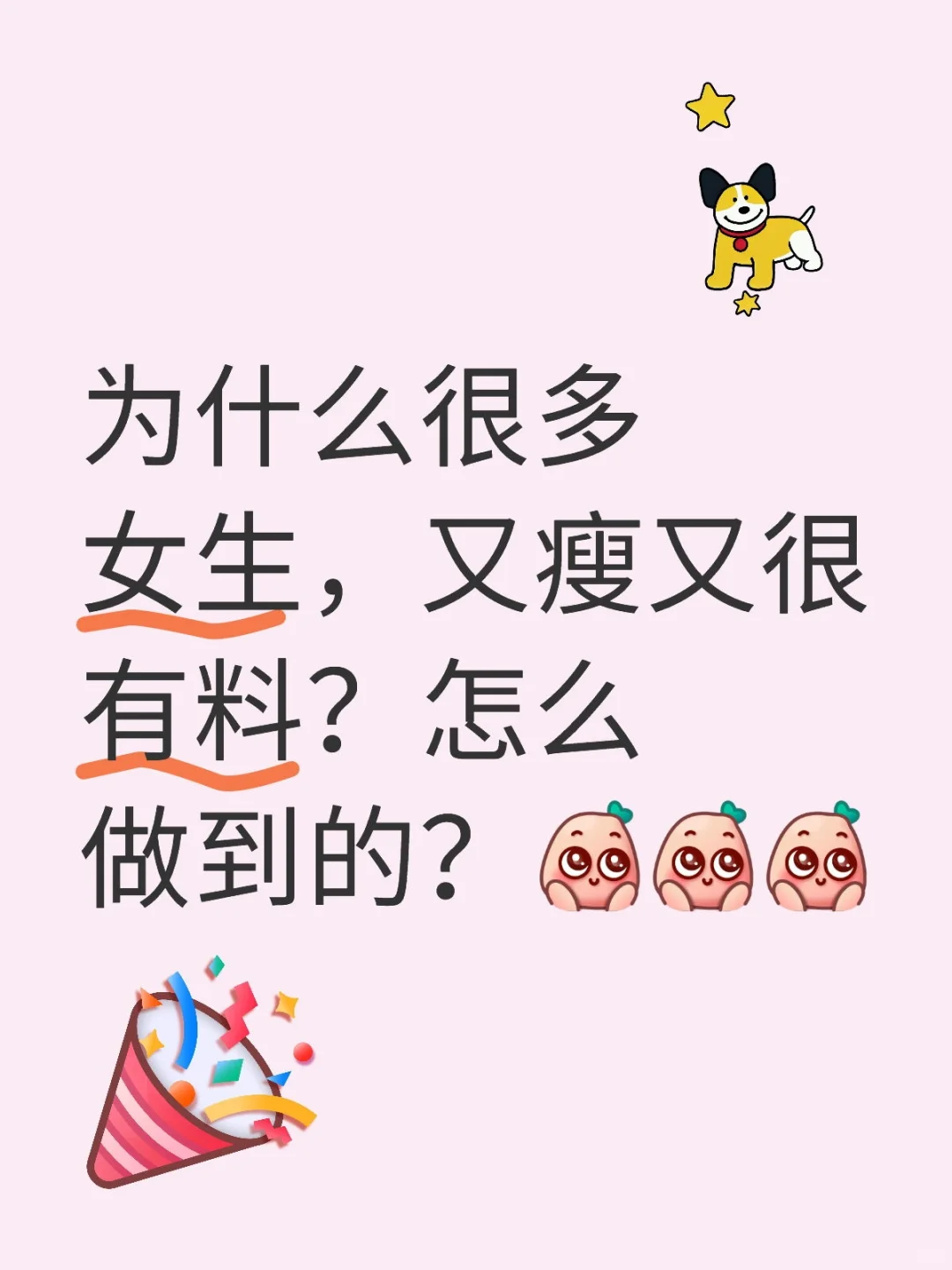真的有这样的女生？