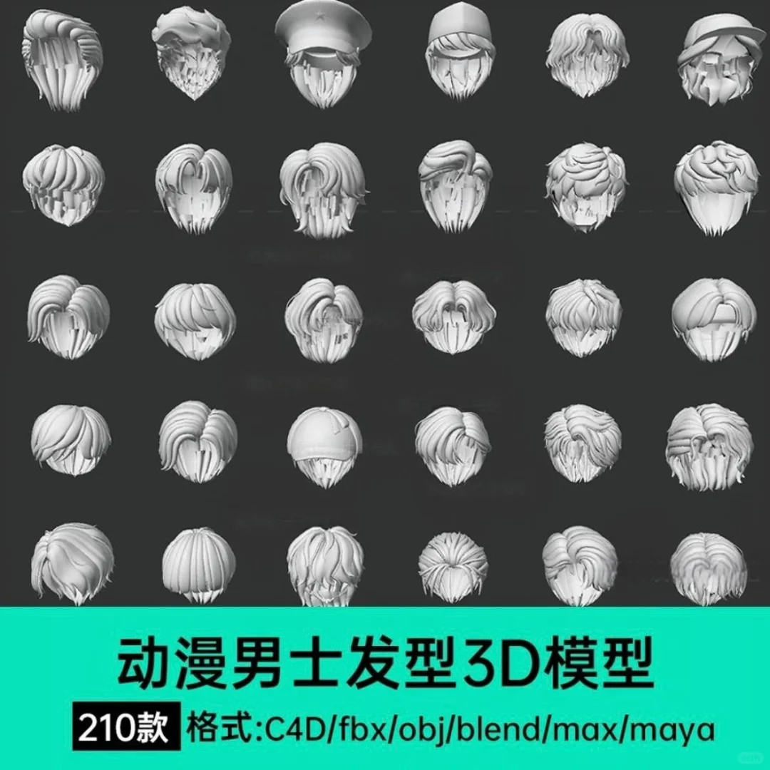 卡通男生头发人物角色短发建模｜3D模型