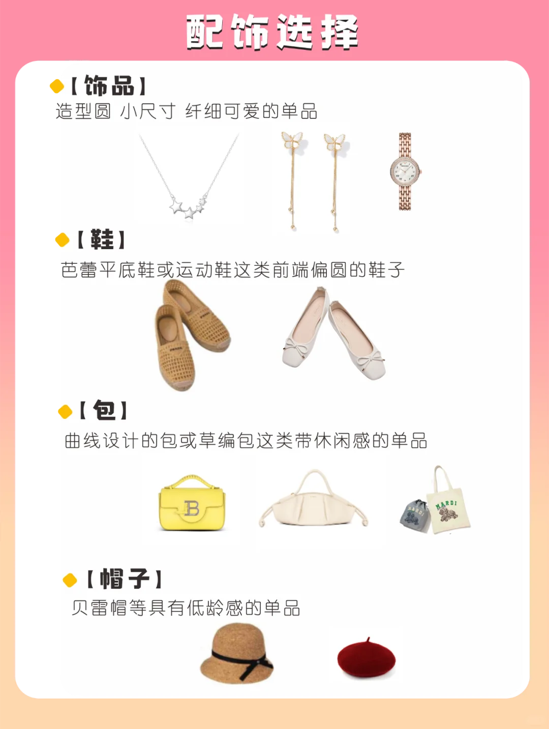 少女型风格穿衣思路解析 妆容 发型要点分析