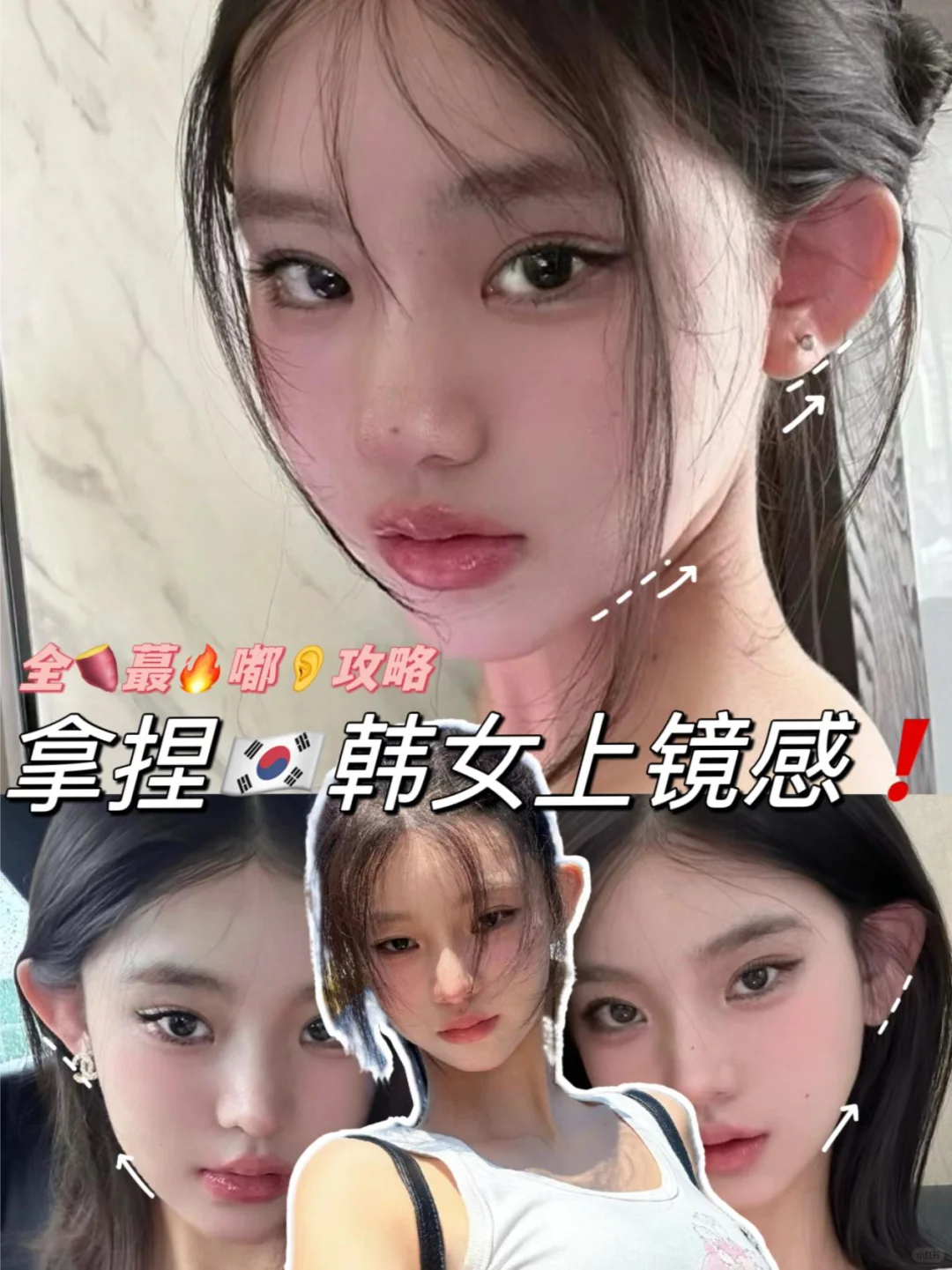 拿捏韩女上镜感！！