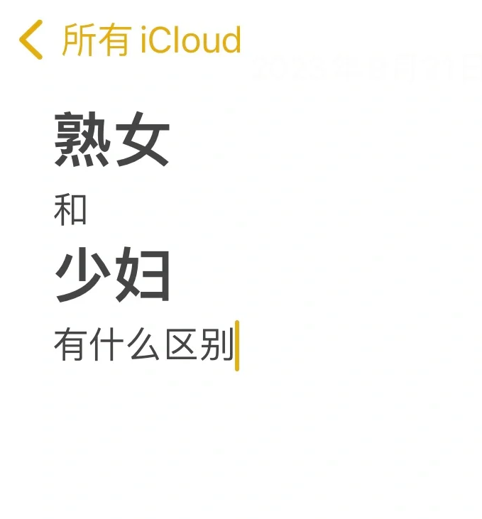 你真的懂吗