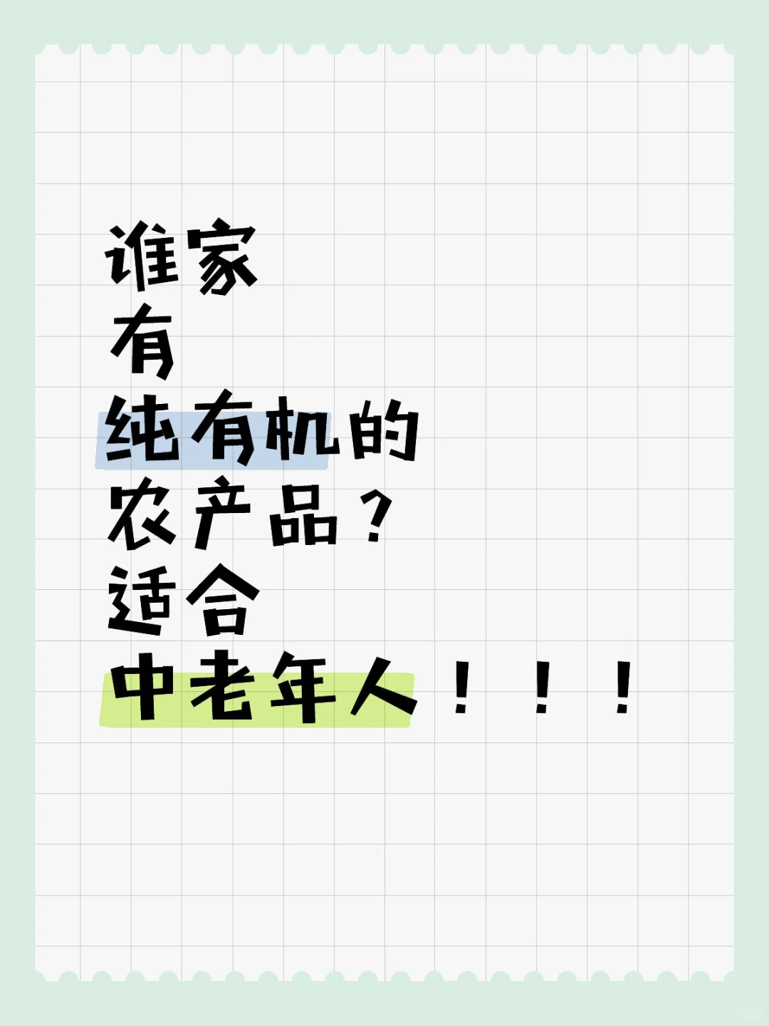 谁家有纯天然农产品
