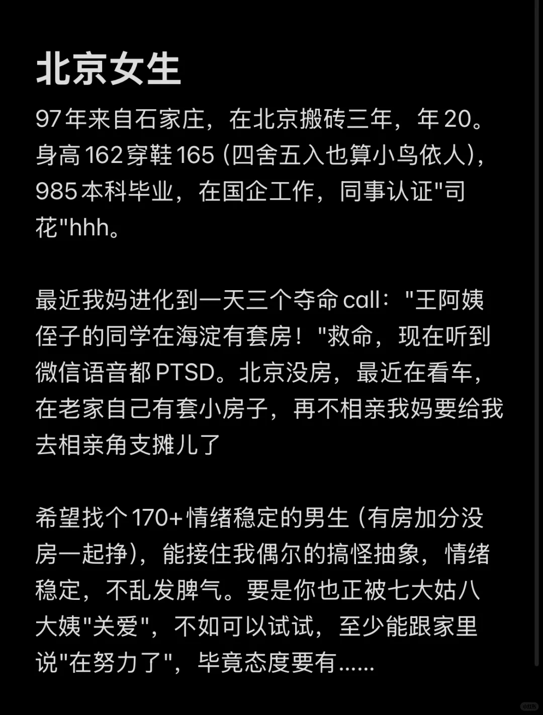 北京国企甜妹，再找不到我妈要去支摊儿了