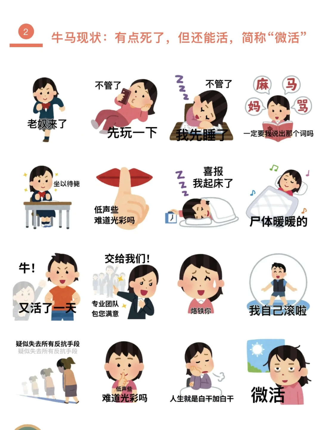 日本小人表情包之卖力打工篇