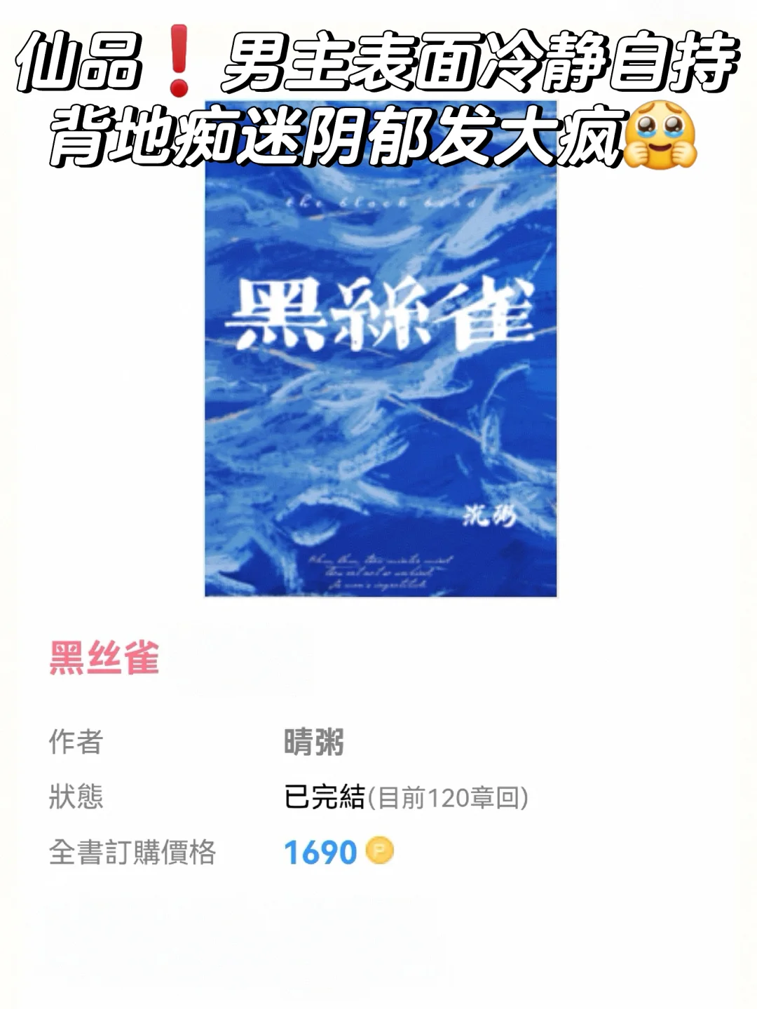 全员强取豪夺❗️柔弱美人女主👍