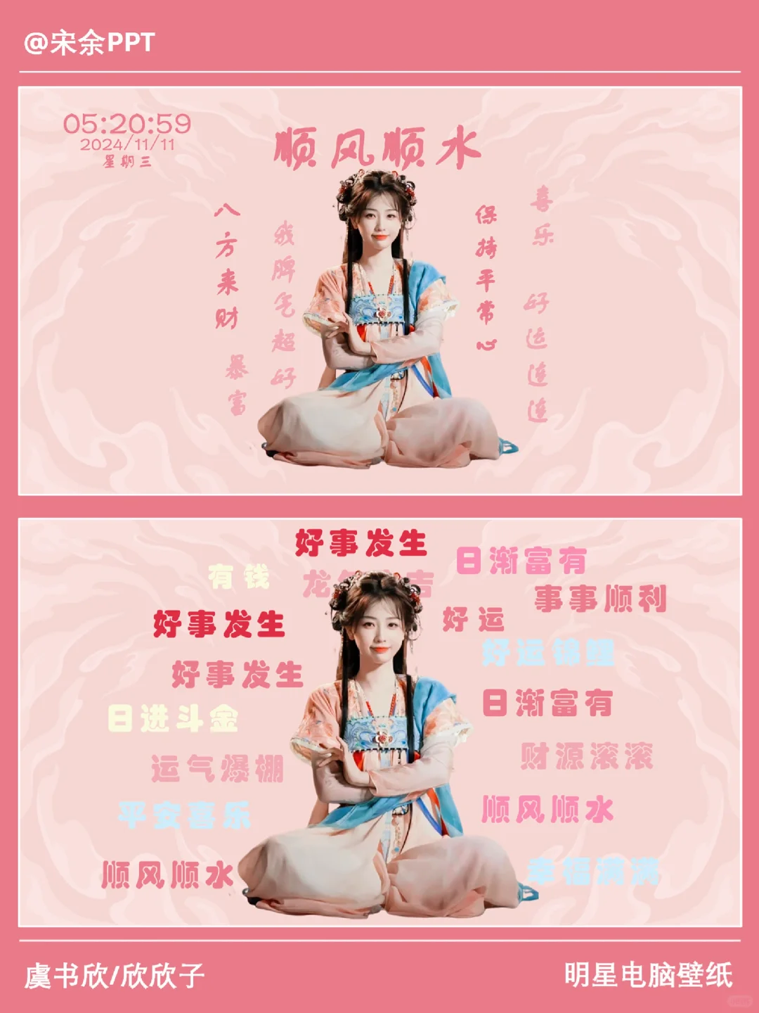 明星电脑壁纸第三弹：虞书欣/欣欣子/凌妙妙