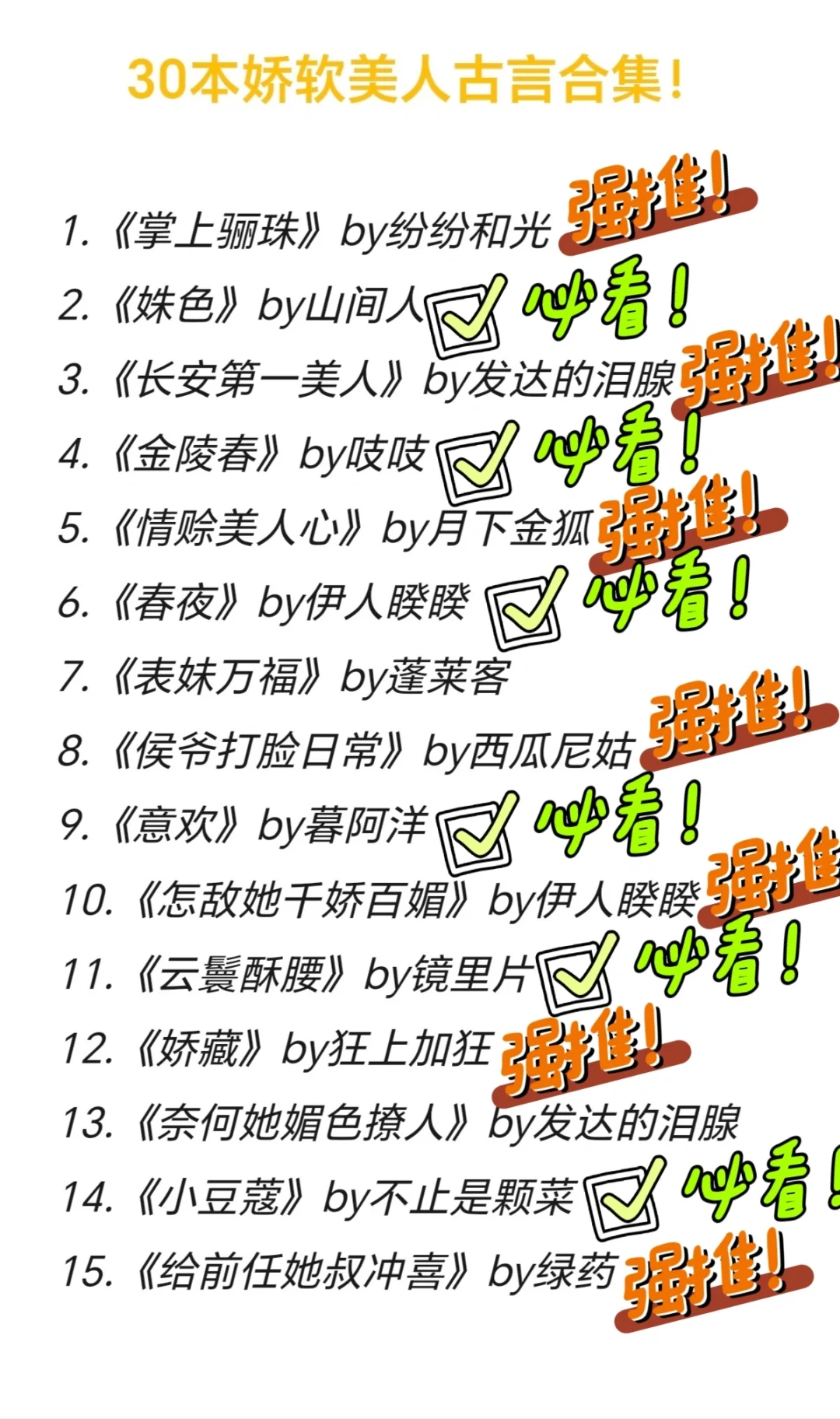 书荒必看！30本女主娇软美人古言合集！