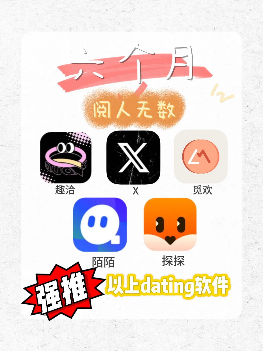六个月用了30+社交软件的使用感受