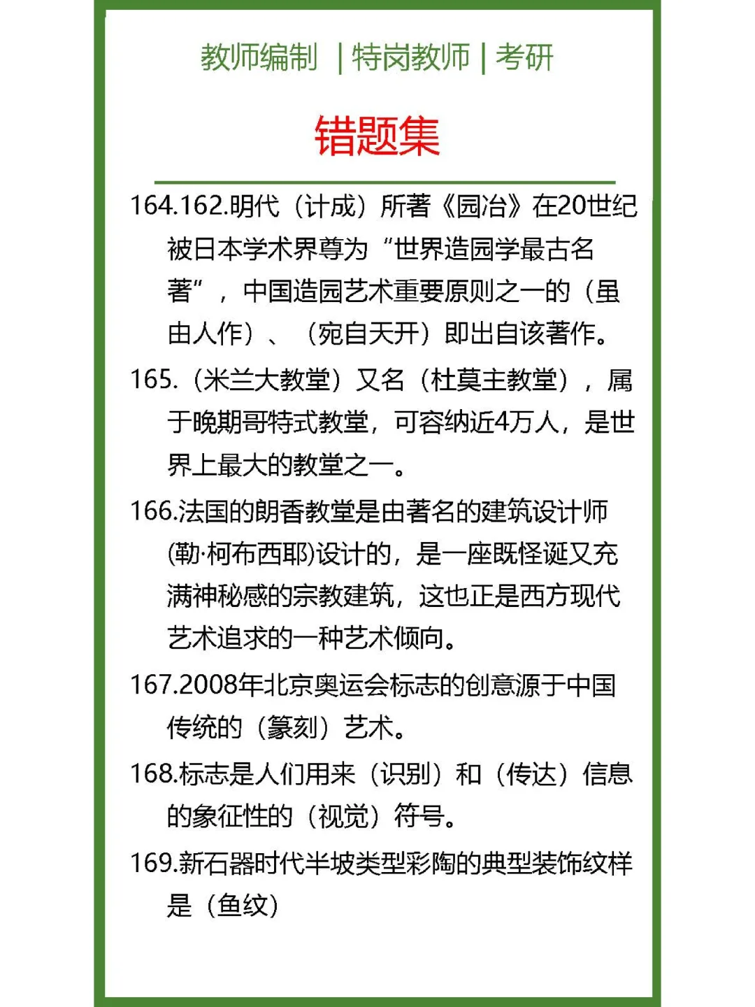 错题集又更新了，拿高分拉差距突破偏难怪题