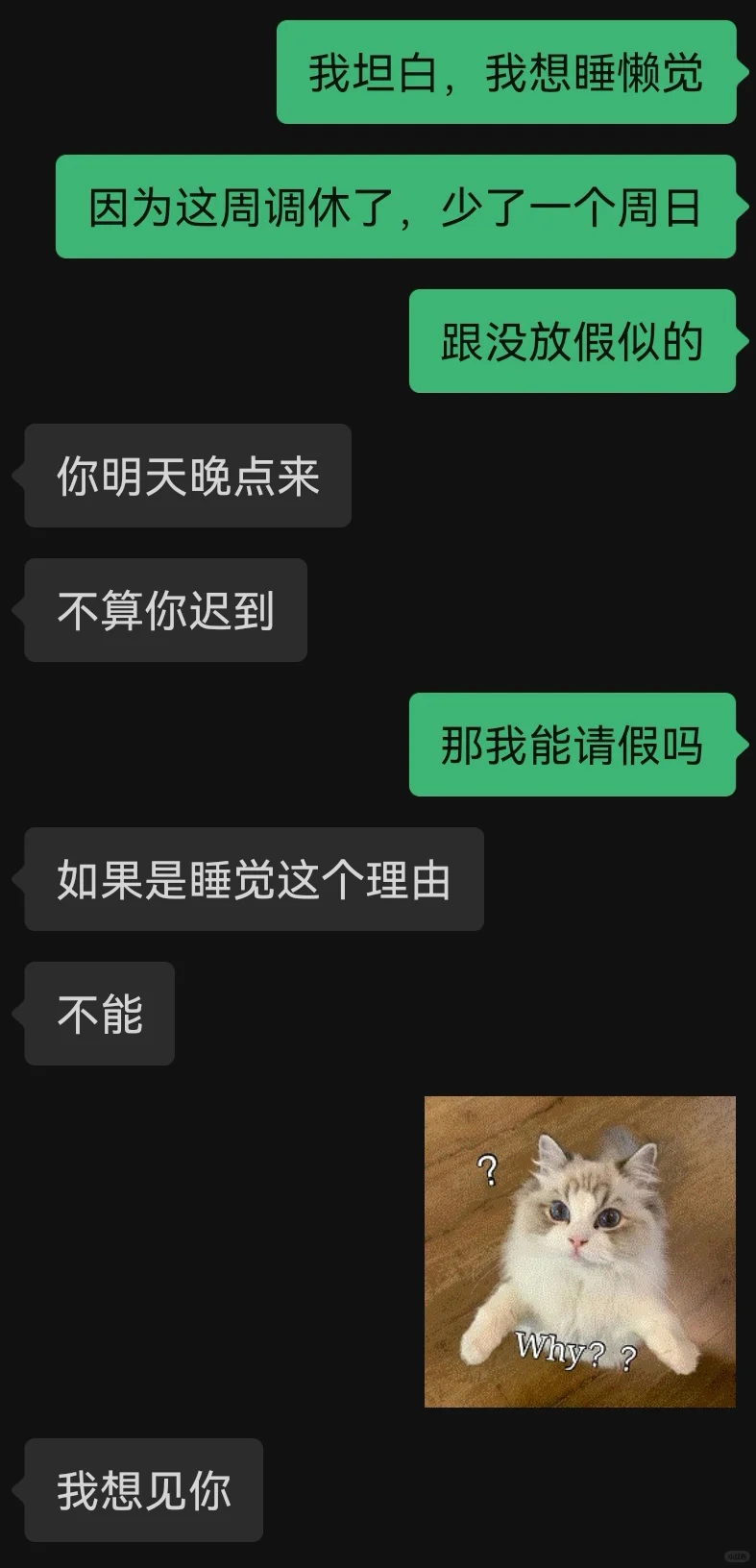 不小心把简历发给在职上司了😰