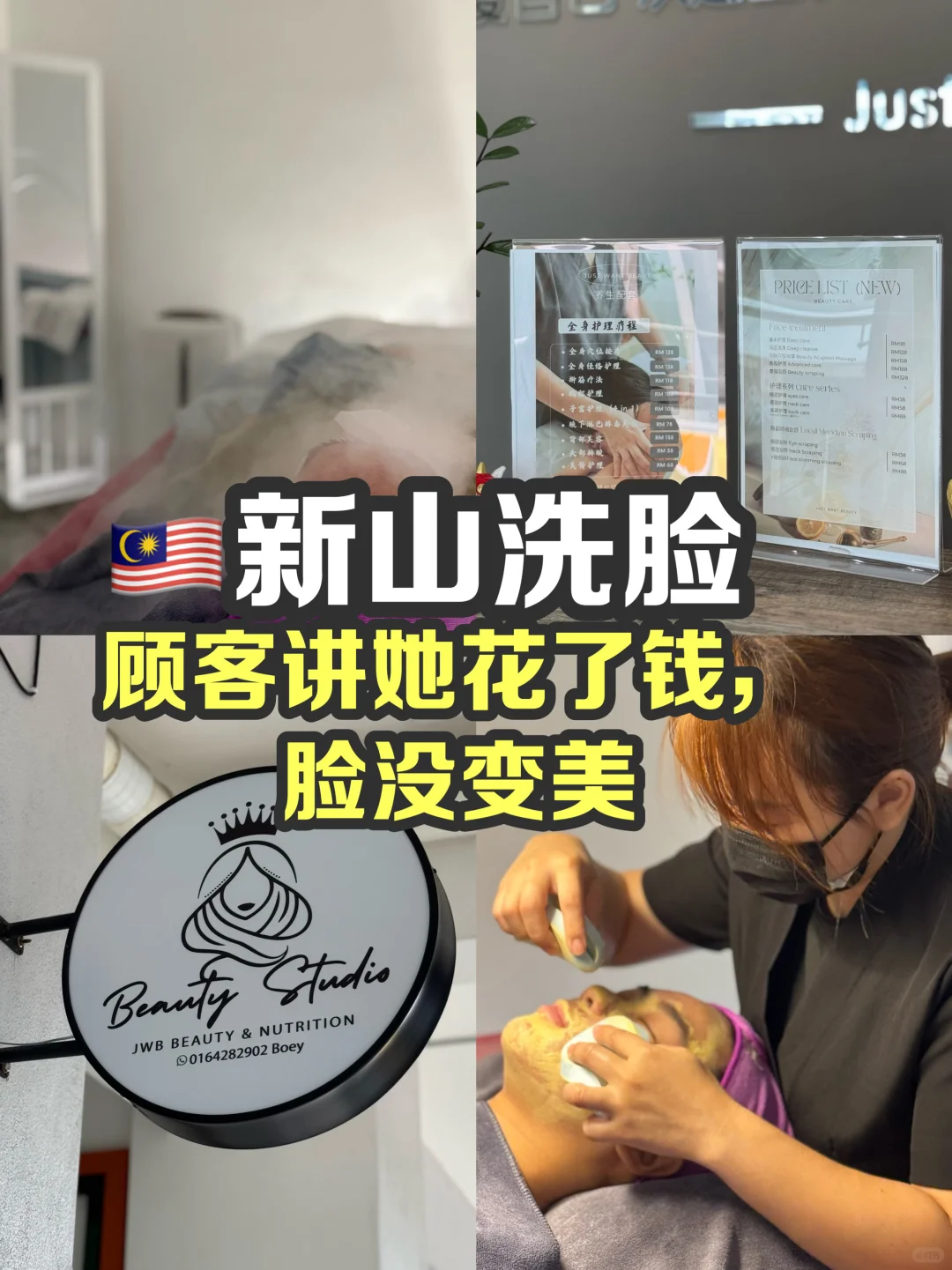 🇲🇾新山洗脸｜顾客讲她花了钱，脸没变美