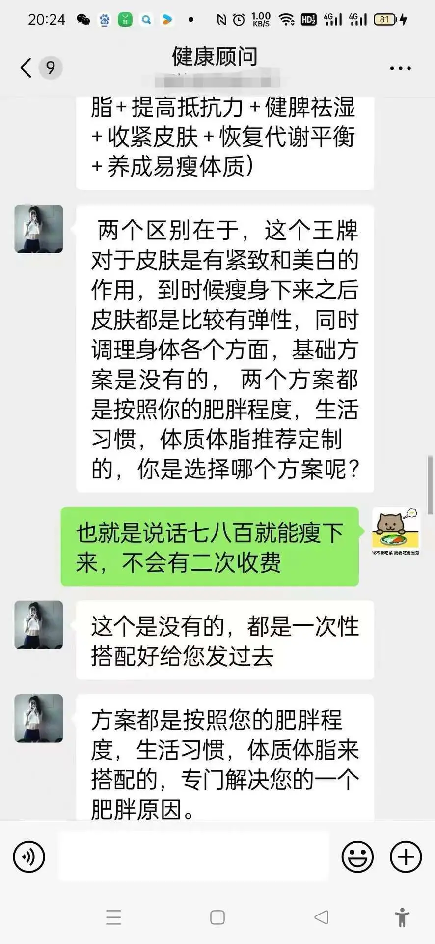 减肥大坑️姐妹们千万别踩！