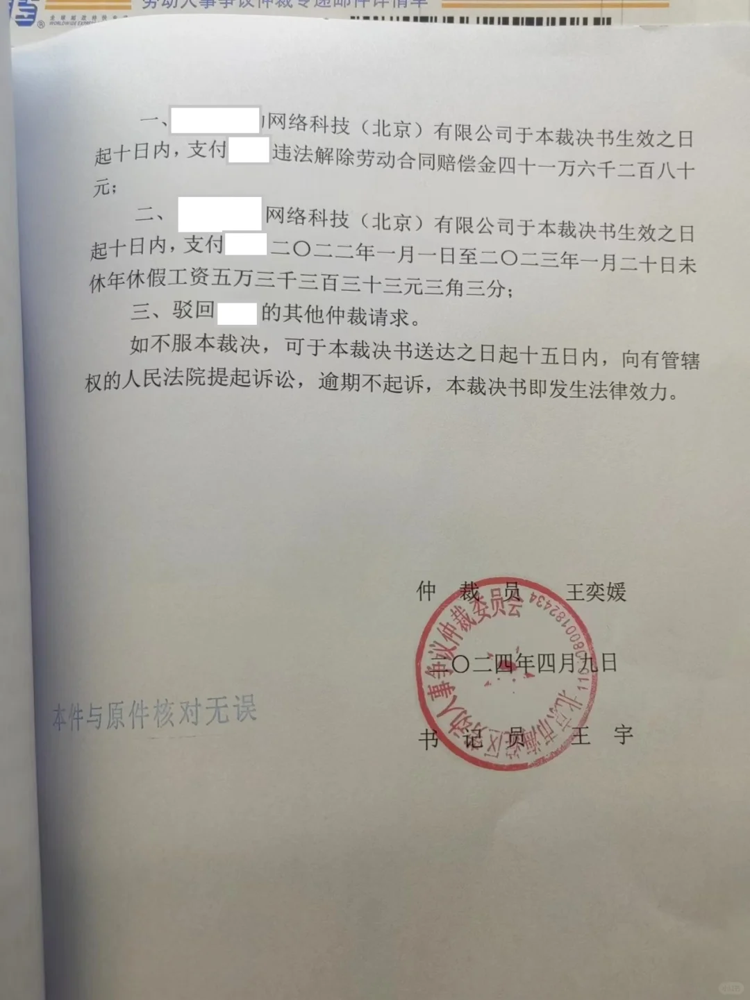 知名外企强制女员工待岗，败诉赔偿47万