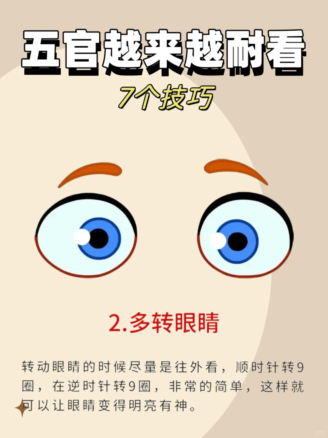 请相信！五官越来越耐看的7个技巧！！！