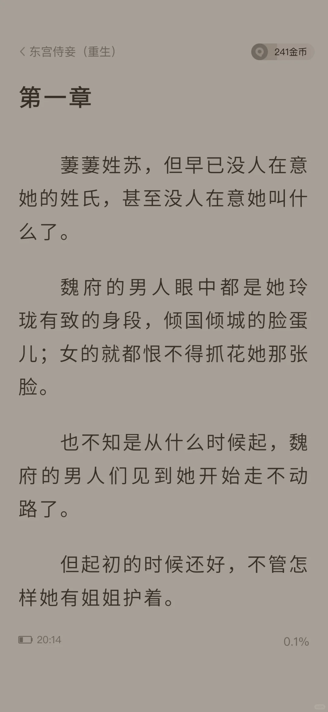 强推！青楼相遇，女处男非，