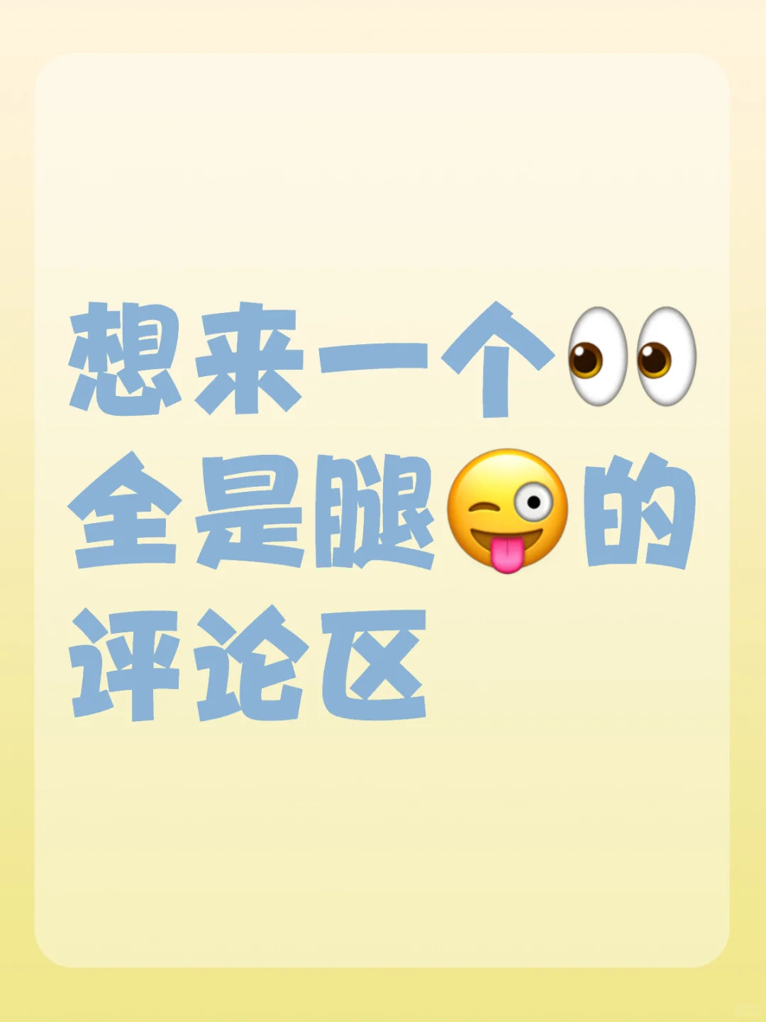 敢晒出你最拿得出手的腿吗