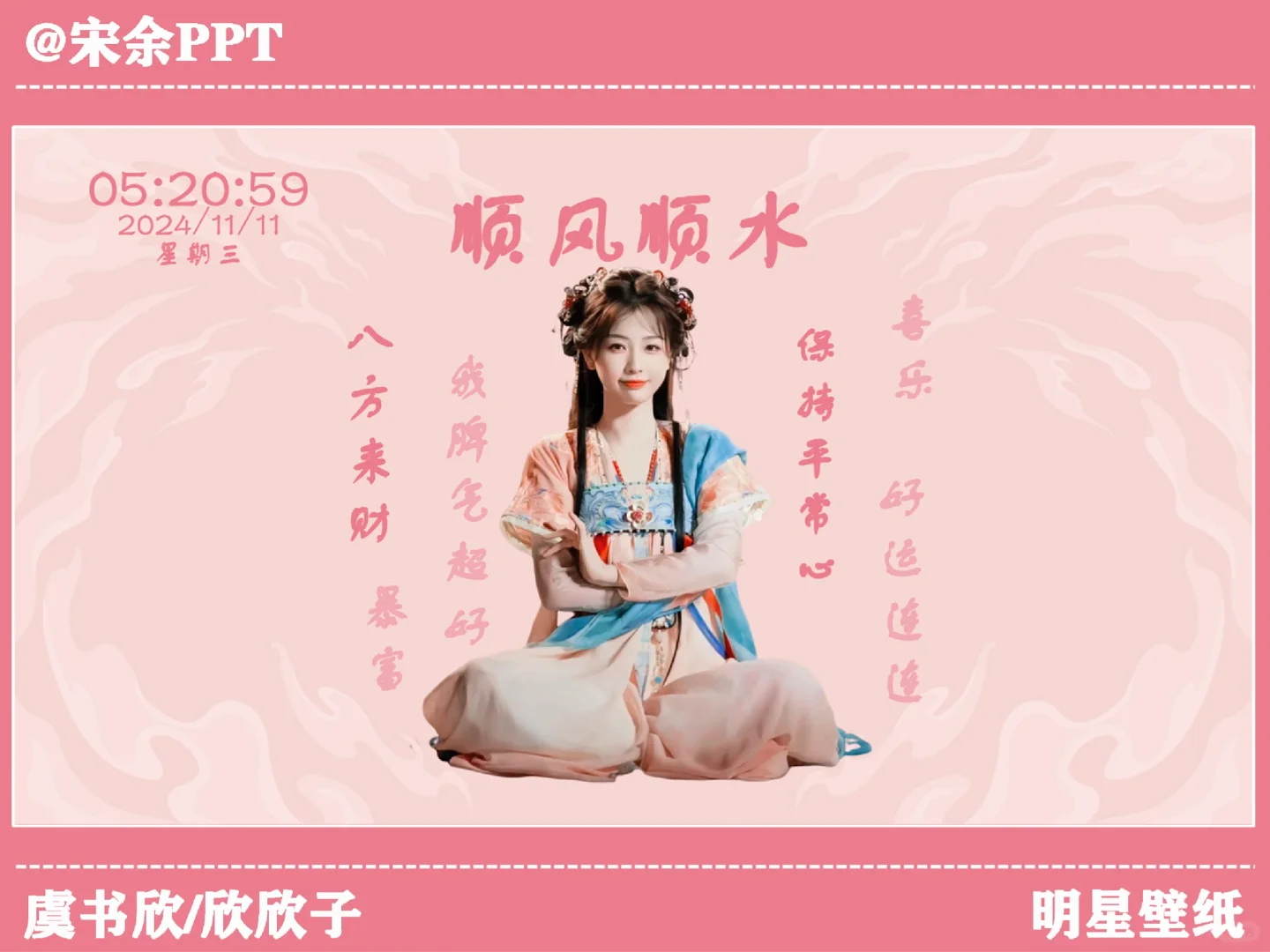 明星电脑壁纸第三弹：虞书欣/欣欣子/凌妙妙