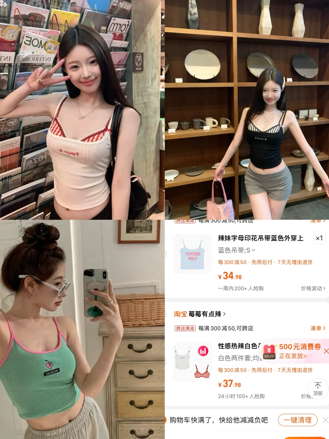 美美的吊带穿搭分享合集