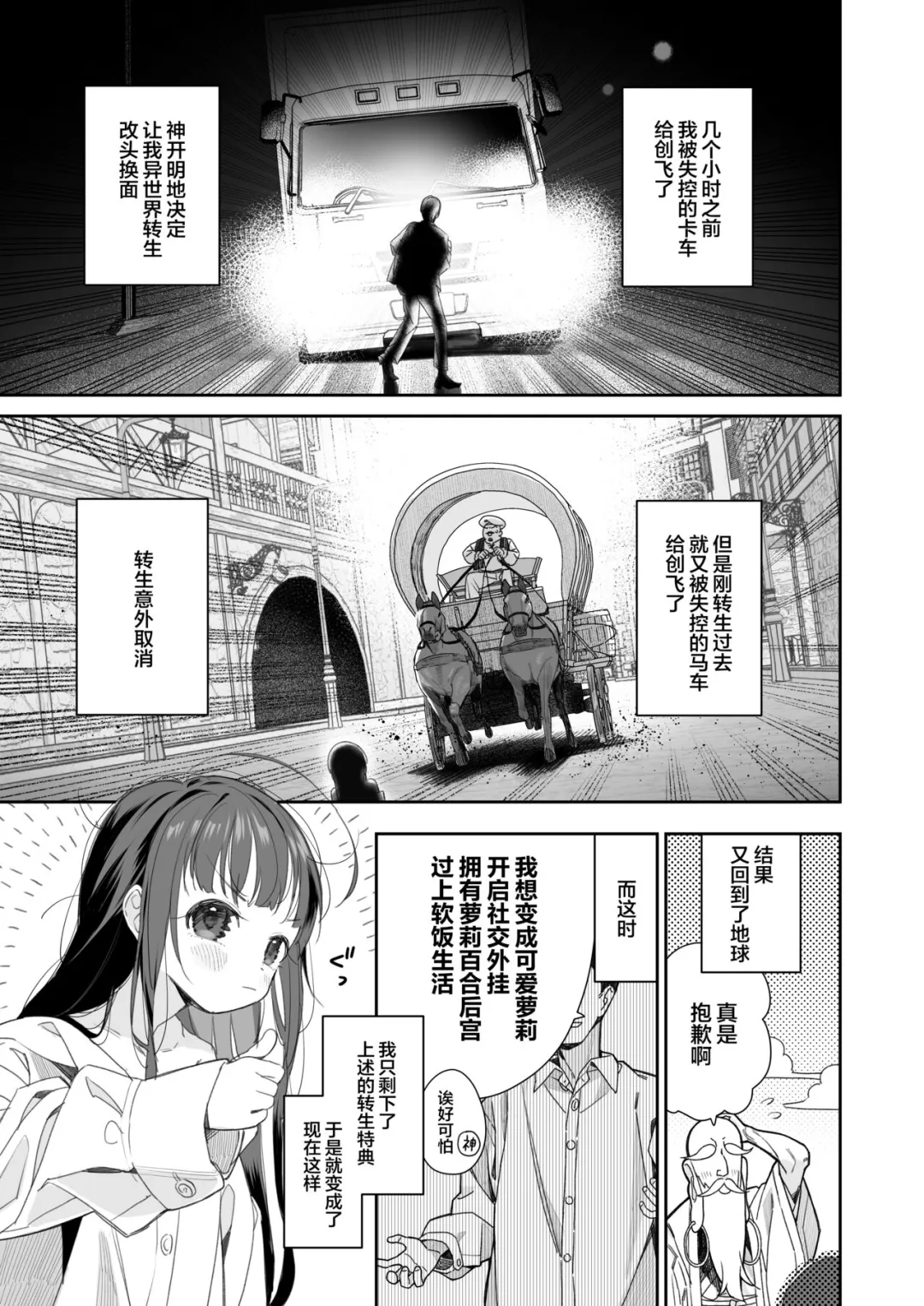 关于我转生成为美少女这件事...