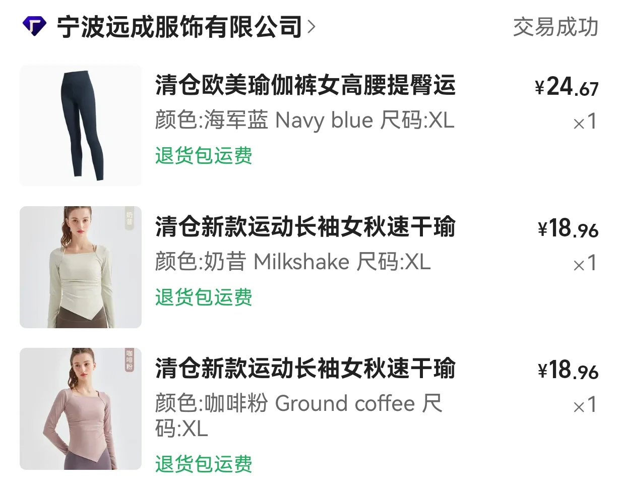 猪猪女孩勇闯1688 买瑜伽服被夸了
