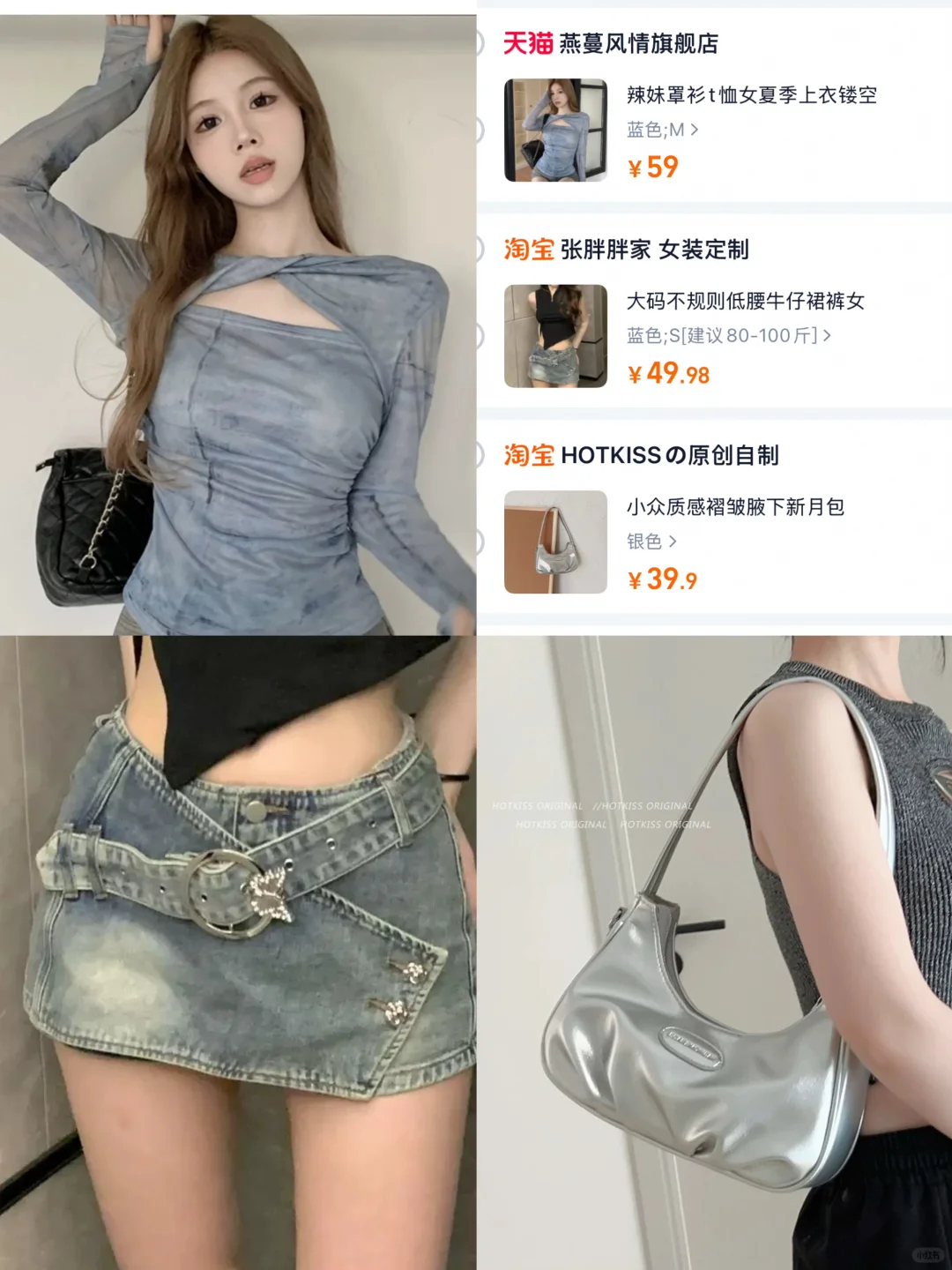 分享购物车🛒｜月入3k辣妹套装