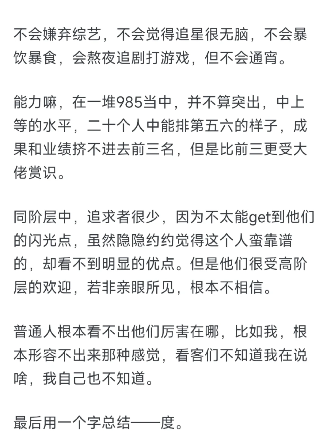 我也想成为这样聪慧的女生，没有“我执”。