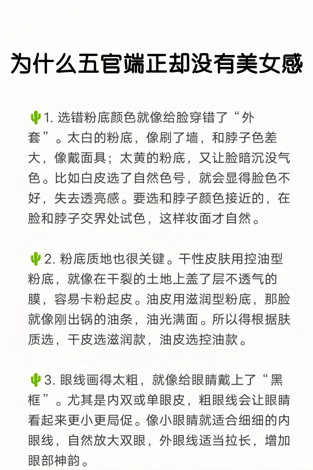为什么五官端正却没有美女感？