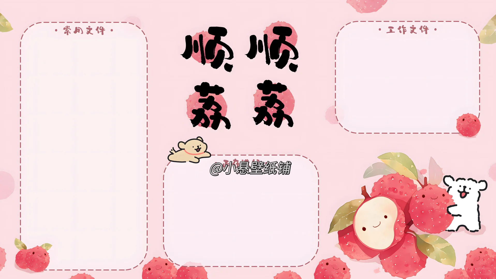 线条小狗电脑分区壁纸|大家好事莲莲～