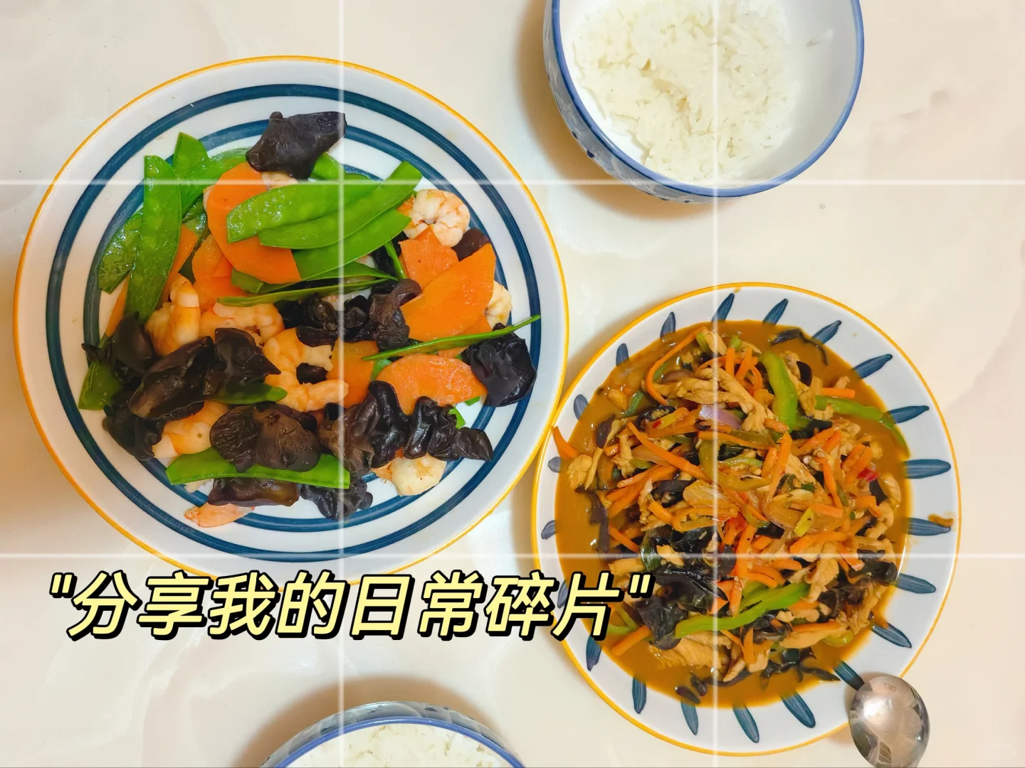 最爱的下饭菜～鱼香肉丝🍛多巴胺色系