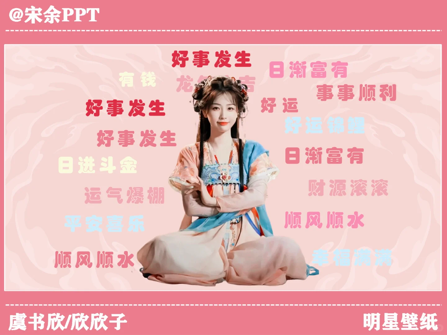明星电脑壁纸第三弹：虞书欣/欣欣子/凌妙妙