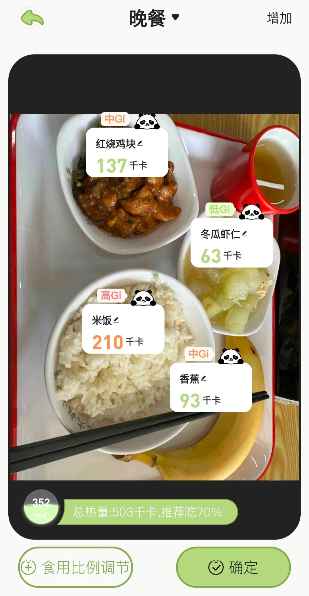 帮减脂的宝宝们测热量