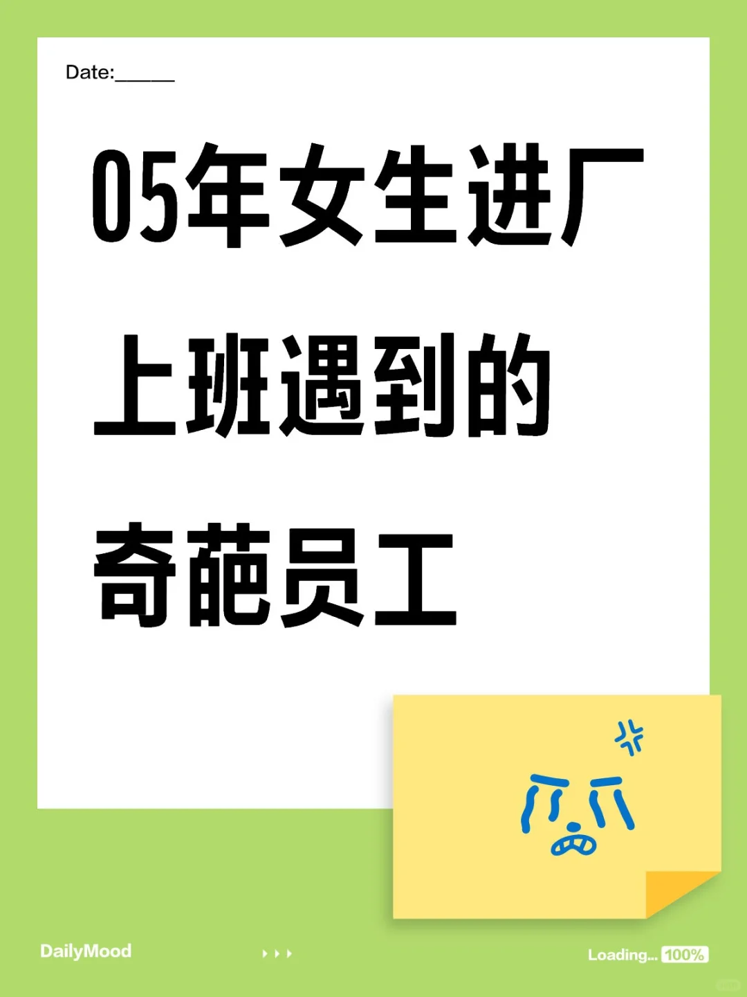 05年女生进厂上班遇到奇葩员工（1）
