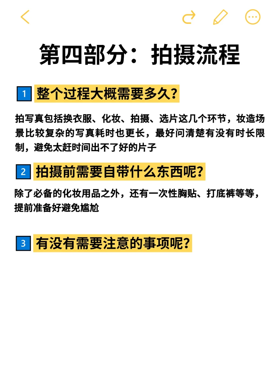 第一次拍写真必看！保姆级避坑攻略！