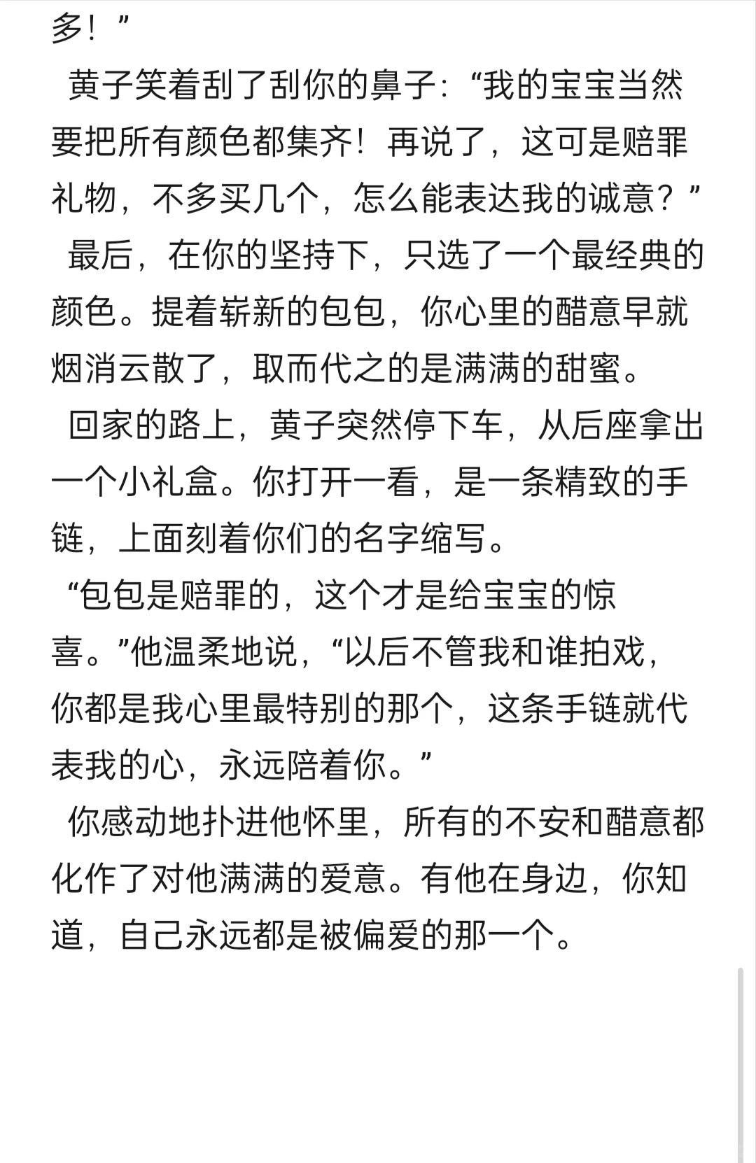 [黄子弘凡×你]当你发信息说我吃醋了