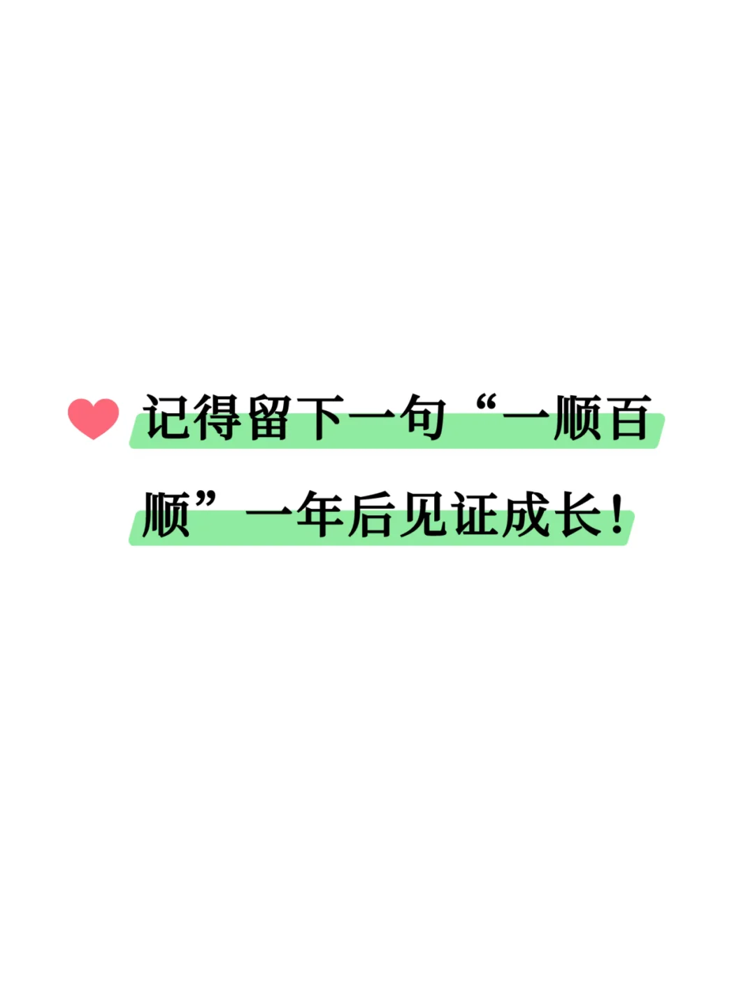 女人只需布局一年，没人敢瞧不起你了
